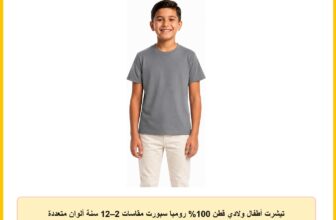 تيشرت أطفال ولادي قطن 100% رومبا سبورت مقاسات 2–12 سنة ألوان متعددة تصميم سادة بنصف كم مناسب للصيف