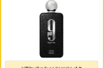 عطر 9 بي ام نايت اوت بتركيز او دو برفان من افنان، سعة 100 مل