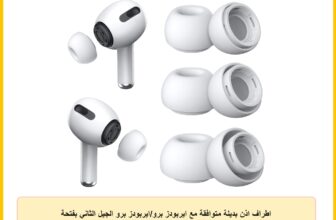 اطراف اذن بديلة متوافقة مع ايربودز برو/ايربودز برو الجيل الثاني بفتحة لخفض الضوضاء، اطراف اذن سيليكون مع صندوق تخزين محمول ومقاس مناسب لعلبة الشحن (3 ازواج) (S/M/L)
