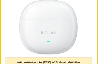 موبايل انفنيكس اكس بادز 3 لايت (XE33) أبيض، صوت مكالمات واضحة بتقنية AI ENC، سماعات أذن بلوتوث V5.3، وقت تشغيل يصل إلى 24 ساعة، منفذ شحن نوع سي، بطارية 30/300 مللي أمبير في الساعة، مقاومة للماء IPX4