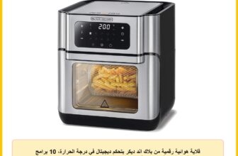 قلاية هوائية رقمية من بلاك اند ديكر بتحكم ديجيتال في درجة الحرارة، 10 برامج مضبوطة مسبقا سعة 12 لتر، فضي موديل Aof100-B5 (ضمان دولي) – جهد 220 فولت و50 هرتز، 1500.0 واط