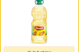 زيت عباد الشمس الكريستالي، 5 لتر