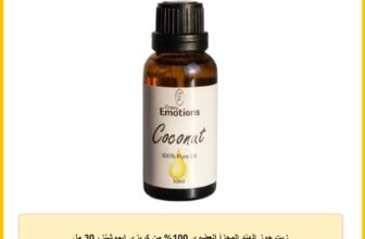 زيت جوز الهند المجزأ العضوي 100% من كريزي ايموشنز، 30 مل