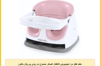 مقعد طفل من إنجينيويتي للأطفال الصغار مصنوع من بولي يوريثان باللون البيوني بوزن 2.06 كيلوجرام