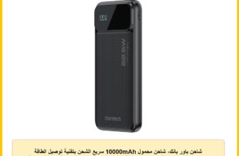 شاحن باور بانك، شاحن محمول 10000mAh سريع الشحن بتقنية توصيل الطاقة بقوة 22.5 W وشاشة ديجيتال ليد ومنافذ USB-C وUSB-A مزدوجة وحزمة بطارية مدمجة متوافقة مع آيفون وسامسونج وتابلت من تشوي تيك، أسود، B728
