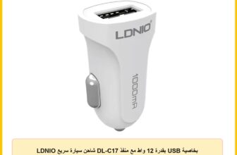 LDNIO شاحن سيارة سريع DL-C17 بقدرة 12 واط مع منفذ USB بخاصية التعرف التلقائي ذكي كابل امان ولايتنينج – ابيض