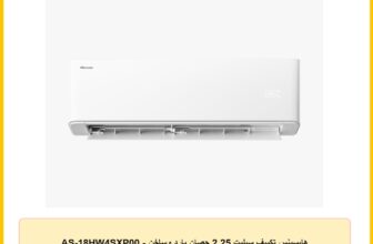 هايسينس تكييف سبليت 2.25 حصان بارد وساخن – AS-18HW4SXP00