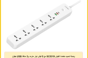 وصلة تمديد متعددة الفيش SC5319 مع 5 فيش تيار متردد و3 منافذ USB بطول 2 متر من ال دي ان اي او، شريط طاقة عالمي قابل للتثبيت على الحائط – أبيض