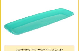 طبق دائري كبير بلاستيك لتقديم الطعام والفاكهة والحلويات والجبن في الحفلات والمناسبات من مينترا – تركواز