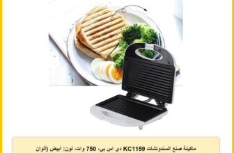 ماكينة صنع السندوتشات KC1159 دي اس بي، 750 وات، لون: أبيض (ألوان متنوعة)