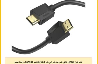 هاما كابل HDMI فائق السرعة ذكر الى ذكر 8K 6.6 قدم 205242، وحدة تحكم الألعاب، حاسوب محمول، مشغل DVD، حاسوب شخصي، تلفزيون
