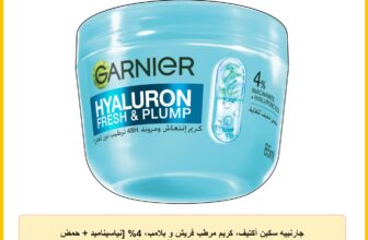 جارنييه سكين أكتيف، كريم مرطب فريش و بلامب، 4% [نياسيناميد + حمض الهيالورونيك]، للبشرة الجافة و الباهتة، 85 مل