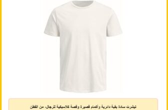 تيشرت سادة بقبة دائرية وأكمام قصيرة وقصة كلاسيكية للرجال، من القطن الفاخر بنسبة 100%، عبوة قطعة واحدة