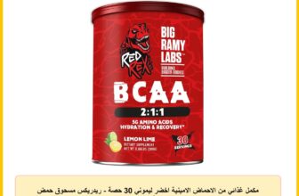 مكمل غذائي من الاحماض الامينية اخضر ليموني 30 حصة – ريدريكس مسحوق حمض أميني