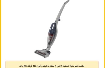 مكنسة كهربائية لاسلكية 2 في 1 ببطارية ليثيوم أيون 18 فولت 63 واط 2.0Ah وقوة شفط 25AW ووعاء غبار سعة 500 مل مع إضاءة LED للأرضية ومقبض قابل للطي من بلاك + ديكر SVB520JW-QW