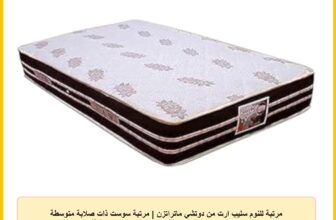 مرتبة للنوم سليب ارت من دوتشي ماتراتزن | مرتبة سوست ذات صلابة متوسطة | سمك 25 سم | مزودة بمسامات للتهوية مع دوران هواء وتهوية أفضل لنوم مريح، مقاس 2 متر × 1.20 متر × 25 سم