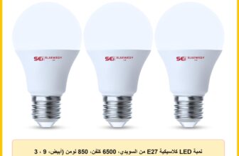 لمبة LED كلاسيكية E27 من السويدي، 6500 كلفن، 850 لومن (أبيض، 9 ، 3 قطع)، واط