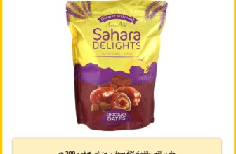 حلوى التمر بالشوكولاتة صحارى من ابو عوف – 300 جم