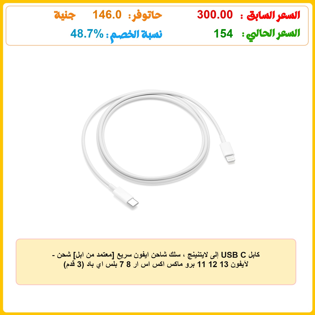 كابل USB C إلى لايتنينج ، سلك شاحن ايفون سريع [معتمد من ابل] شحن – لآيفون 13 12 11 برو ماكس اكس اس ار 8 7 بلس اي باد (3 قدم)