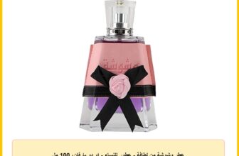 عطر وشوشة من لطافة – عطور للنساء – او دو بارفان، 100 مل