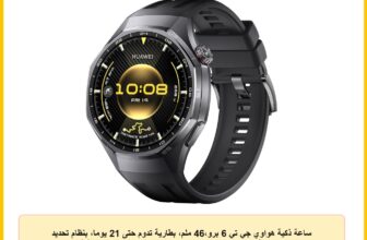 ساعة ذكية هواوي جي تي 6 برو،46 ملم، بطارية تدوم حتى 21 يومًا، بنظام تحديد المواقع GPS وأكثر من 100 وضع رياضي مثل ركوب الدراجات، متوافقة مع iOS وأندروي وتخطيط القلب الكهربائي ومتابعة الصحة، أسود