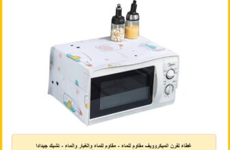 غطاء لفرن الميكروويف مقاوم للماء – مقاوم للماء والغبار والماء – تشيك جيدادا مقاس 35 × 85 سم – الاختيار من أنماط عشوائية