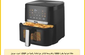 مقلاة هوائية بقدرة 1800 واط وسعة 8 لتر مع شاشة رقمية من DSP، أسود، موديل KB2163