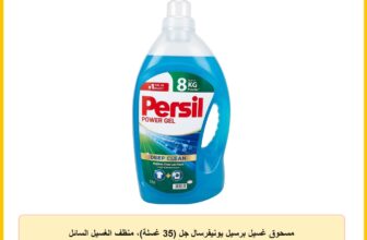 مسحوق غسيل برسيل يونيفرسال جل (35 غسلة)، منظف الغسيل السائل برسيل بتقنية ديب كلين
