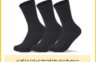 سام سوكس طقم شرابات رياضية طويلة بنصف تيري للنساء من 3 قطع، لون اسود سادة مقاس 36-40 EU