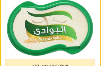 حلاوة طحينية سادة من البوادي – 275 جم