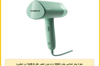 مكواة بخار للملابس بقدرة 1000 وات بلون أخضر تقتل 99.9% من البكتيريا STH3010/70 من فيليبس