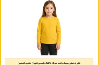 تيشرت قطني بيسيك بأكمام طويلة للأطفال بتصميم كاجوال مناسب للجنسين من ان جي