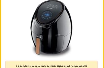 قلاية كهربائية من كينوود تستهلك ملعقة زيت واحدة بدرجة حرارة عالية متوفرة بخاصية تعديل الحرارة بضمان عالمي لون اسود 5ز5 لتر 2.4 كجم موديل HFP5000BK 1500 واط 5.5 ليتر