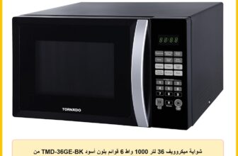 شواية ميكروويف 36 لتر 1000 واط 6 قوائم بلون أسود TMD-36GE-BK من تورنيدو، زجاج