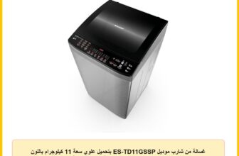 غسالة من شارب موديل ES-TD11GSSP بتحميل علوي سعة 11 كيلوجرام باللون الفضي مع محرك إنفرتر وقفل الأطفال وتجفيف فائق