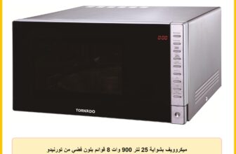 ميكروويف بشواية 25 لتر 900 وات 8 قوائم بلون فضي من تورنيدو TMD-25GE-S