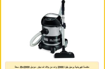 مكنسة كهربائية برميل بقوة 2000 وات من بلاك اند ديكر، موديل Bv2000، سعة 20 لتر، لون أسود