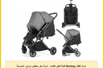 عربة أطفال Burbay قابلة للطي تلقائياً – عربة سفر بمقبض ترولي، ناموسية وقماش مقاوم للماء
