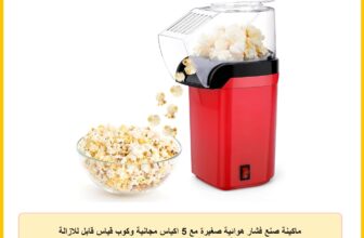 ماكينة صنع فشار هوائية صغيرة مع 5 اكياس مجانية وكوب قياس قابل للازالة للمنزل والحفلات، سهلة التنظيف وبدون وقود مع شهادة اي-ال تي (لون احمر)