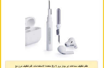 طقم تنظيف سماعات اير بودز برو 1 و2 متعددة الاستخدامات، قلم تنظيف مرن مع فرشاة، مناسبة لتنظيف سماعات اذن بلوتوث من هاجيبيس، معدن