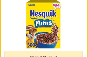 حبوب مينيس 300 جم من نيسكويك