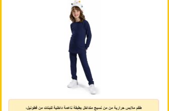 طقم ملابس حرارية من من نسيج متداخل بطبقة ناعمة داخلية للبنات من قطونيل، عبوة من قطعة واحدة