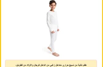 طقم دفاية من نسيج حراري متداخل زغبي من الداخل للرجال والأولاد من قطونيل، (عبوة من 1 قطعة)