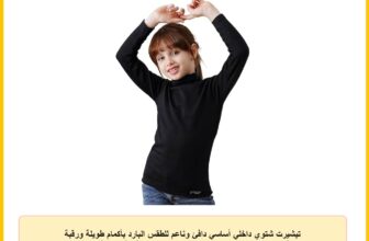 تيشيرت شتوي داخلي أساسي دافئ وناعم للطقس البارد بأكمام طويلة ورقبة عالية مبطن بالصوف، مريح ومزود بمسامات للتهوية للأطفال الأولاد والبنات