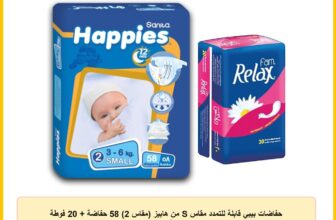 حفاضات بيبي قابلة للتمدد مقاس S من هابيز (مقاس 2) 58 حفاضة + 20 فوطة للامهات – عرض حزمة، احصل على خصم 20%