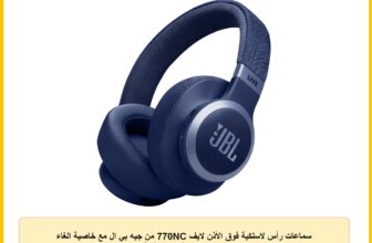 سماعات رأس لاسلكية فوق الأذن لايف 770NC من جيه بي ال مع خاصية الغاء الضوضاء التكيفية الحقيقية، أزرق