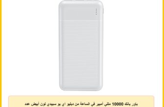 باور بانك 10000 مللي أمبير في الساعة من دبليو اي يو سبيدي لون أبيض عدد المنافذ: 3