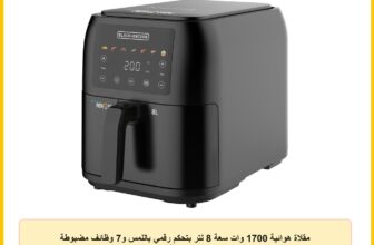 مقلاة هوائية 1700 وات سعة 8 لتر بتحكم رقمي باللمس و7 وظائف مضبوطة مسبقًا ومؤقت حرارة قابل للتعديل وخاصية الحمل الحراري السريع والتنبيه بالاهتزاز ولوحة قرمشة قابلة للإزالة من بلاك اند ديكر، SAF80-B5