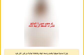 بلوزة نسائية صيفية باكمام واسعه انيقه وكشكشة جذابة من فور اتش كود 4092