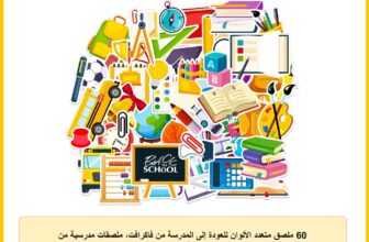 60 ملصق متعدد الألوان للعودة إلى المدرسة من فاكرافت، ملصقات مدرسية من فينيل